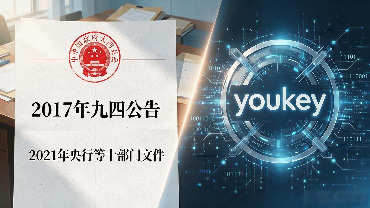youkey数字货币犯法吗？普通人参与到底有没有法律风险