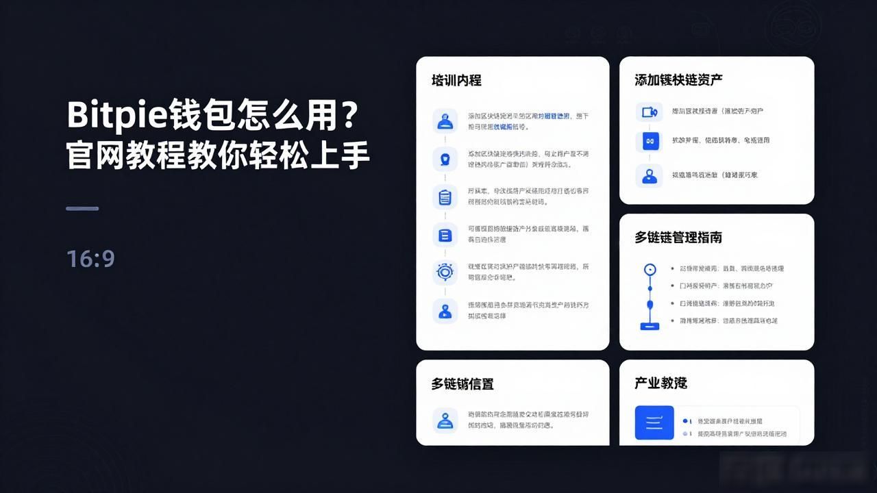 Bitpie钱包怎么用？官网教程大全教你轻松上手