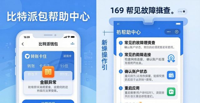 比特派钱包怎么获取官方动态？入口在这里