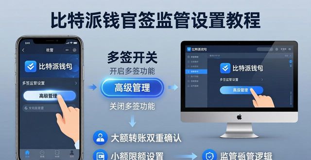 比特派下载后监管设置教程